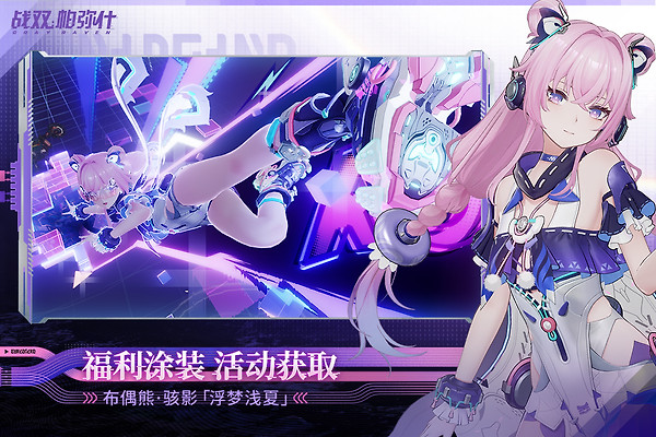 战双帕弥什手游官方版