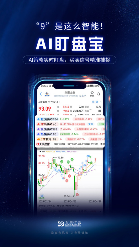 东吴秀财app