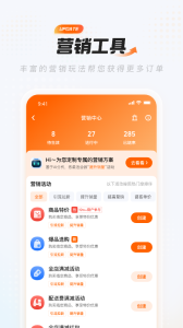 饿了么零售商家版app