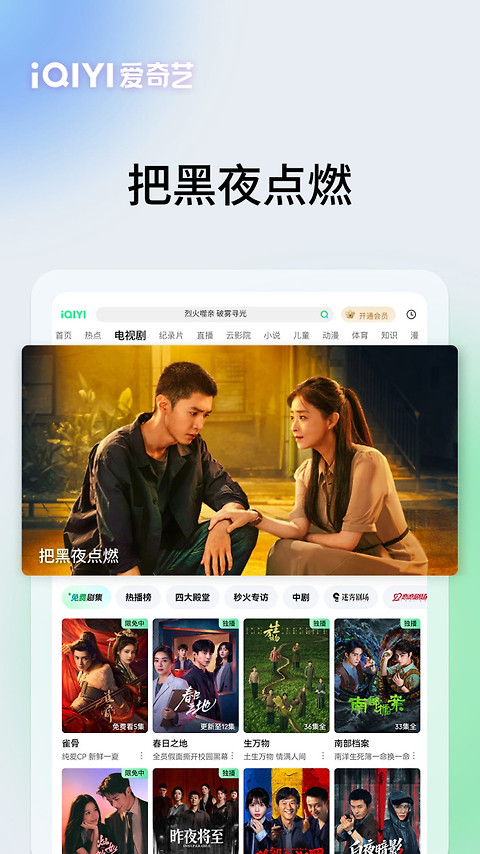 爱奇艺Pad官方版