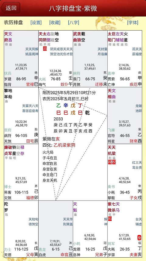 八字排盘宝app