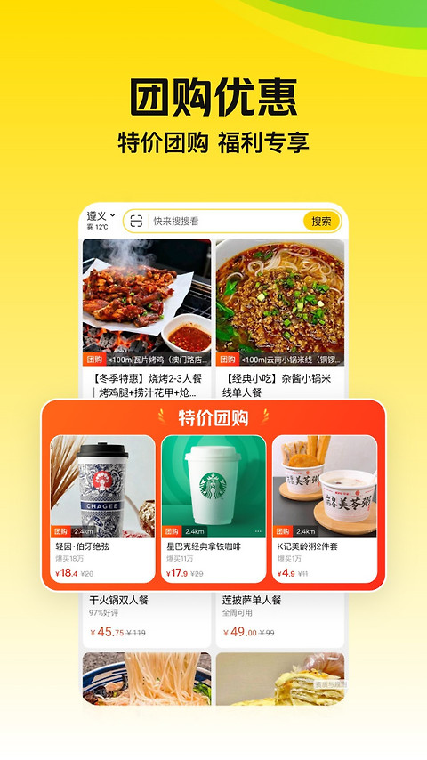 美团极速版app