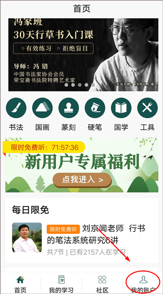 墨池学院app