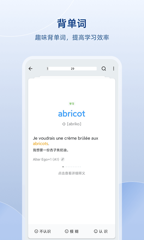 法语助手app