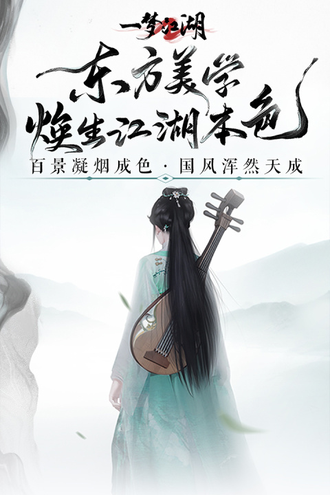 一梦江湖华为版