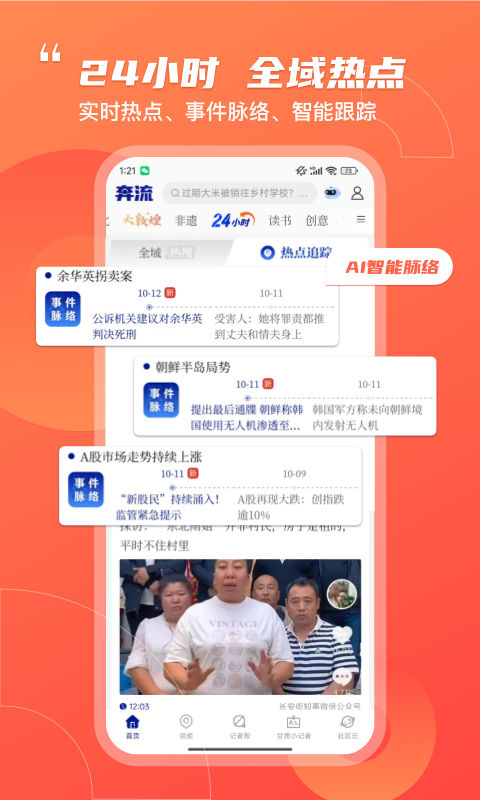奔流新闻app