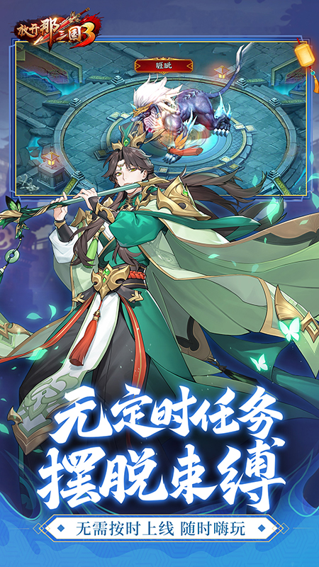 放开那三国3小米版