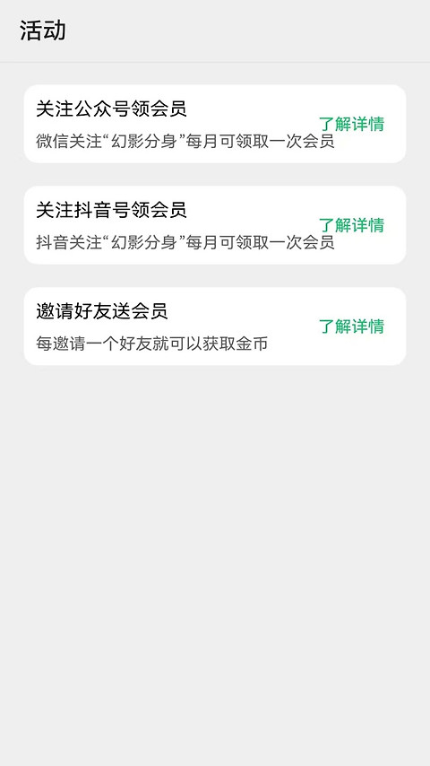 幻影分身app