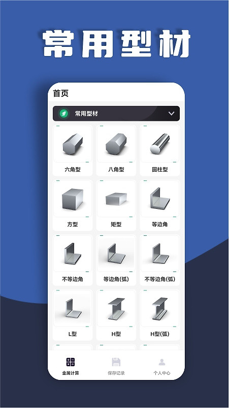 金属重量计算器