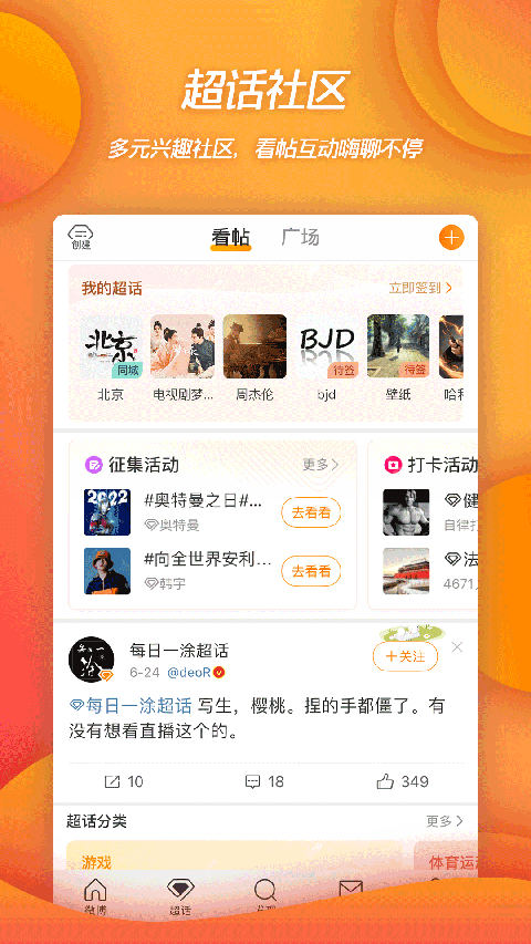 微博移动版app