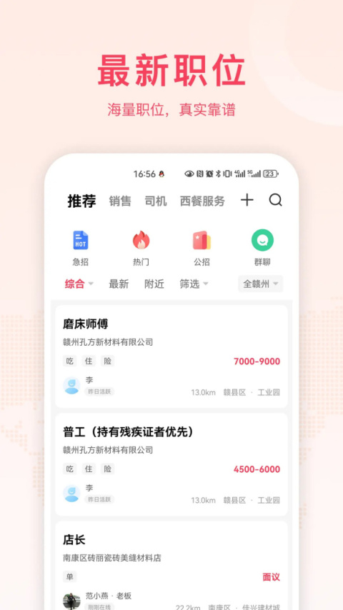 九一人才网app