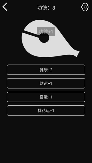 随身木鱼手机版