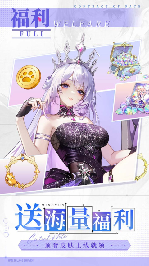 命运圣契小米账号渠道版