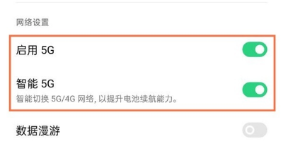 一加ACE Pro 5g网络关闭教程分享