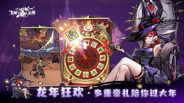 飞翔之光(上线送千抽)