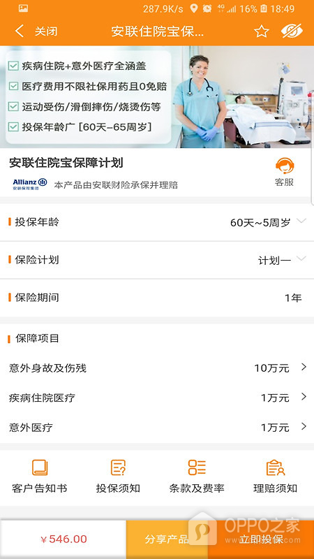 日月保盒app