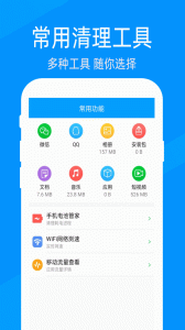 快速清理大师app