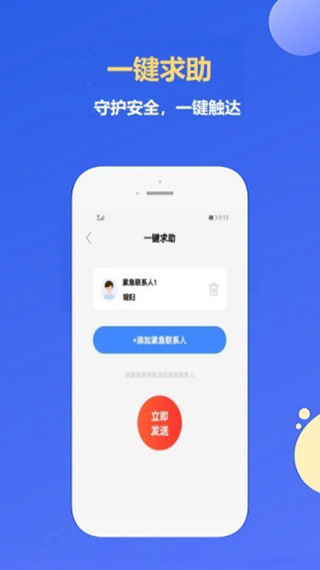 即刻定位app