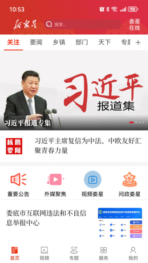 新娄星app