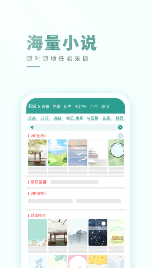 晋江小说阅读官方版