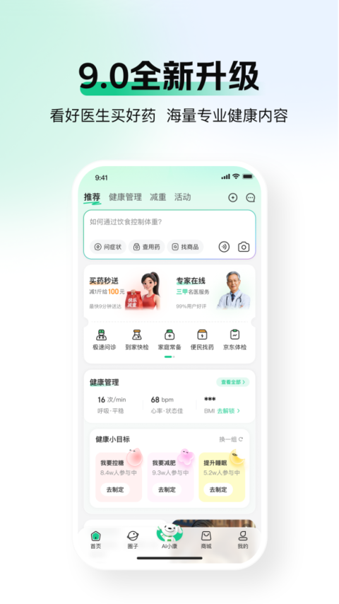 京东健康官方版