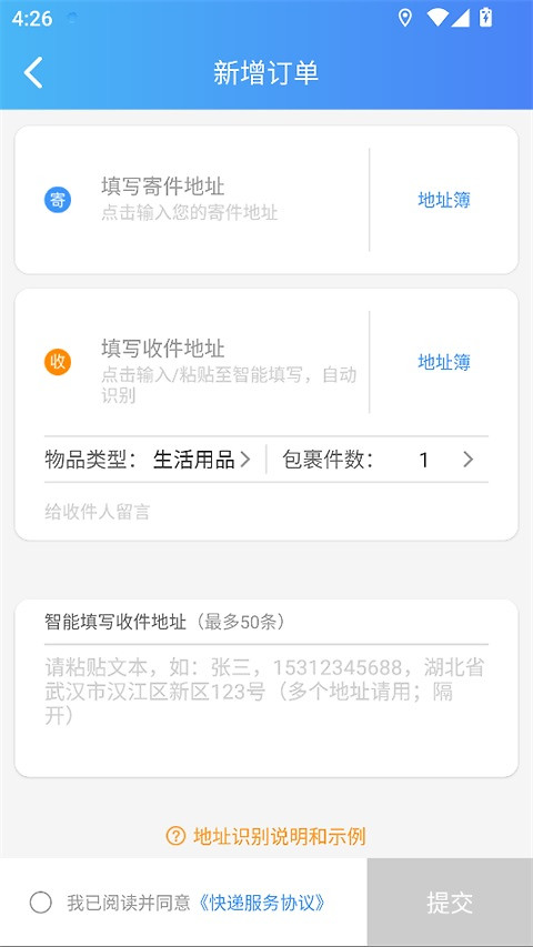 快捷云打印app