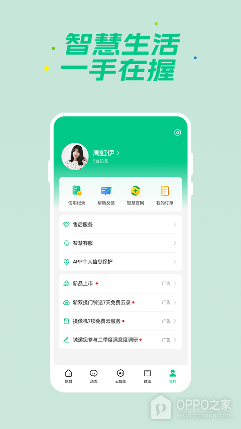 360智慧生活app
