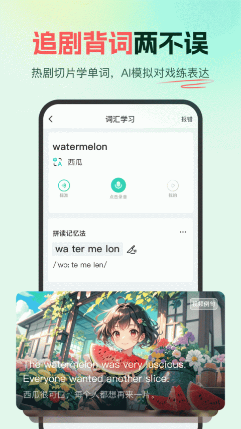 西瓜单词app