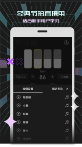 电子节拍器app
