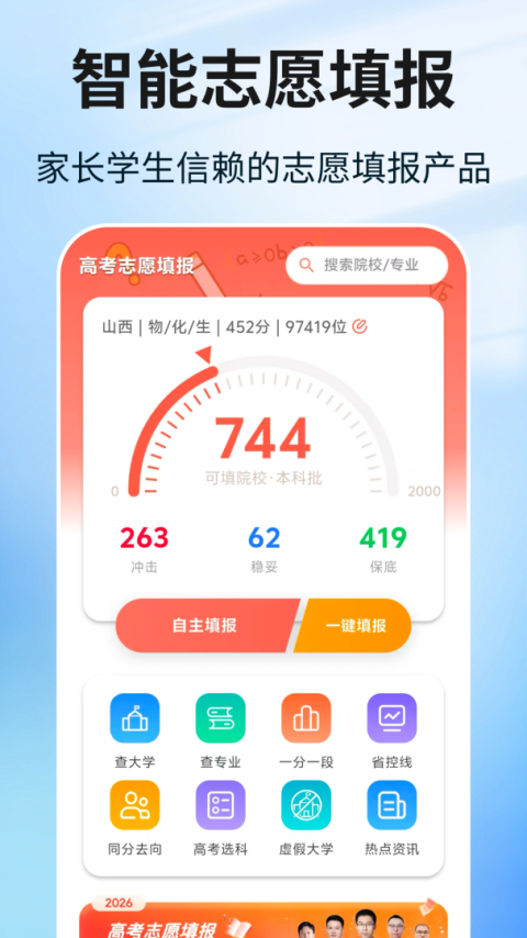 阳光志愿高考填报app