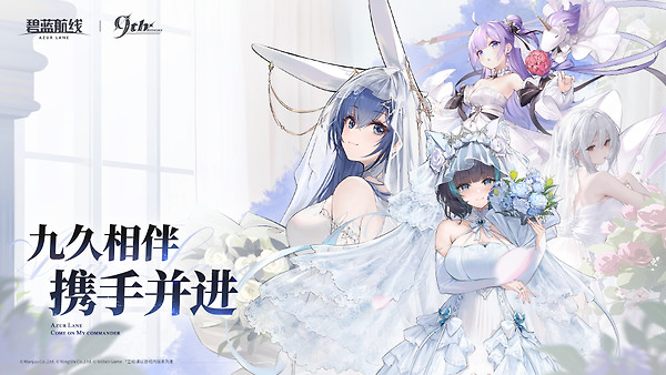 碧蓝航线B站版