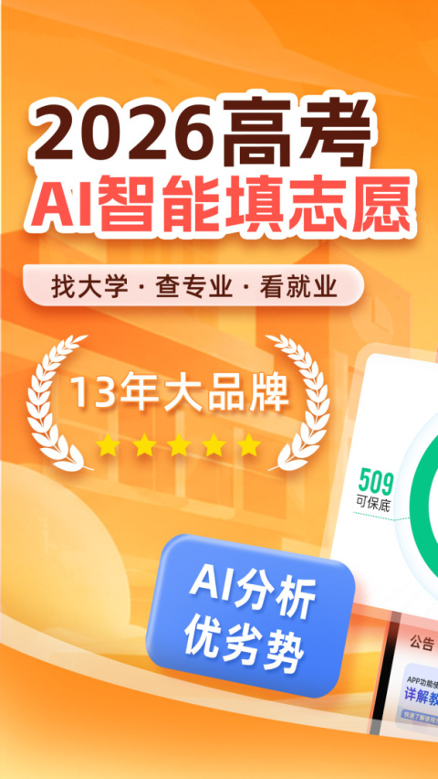 优志愿app