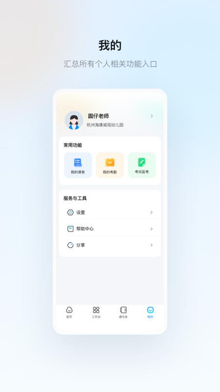云眸普教app