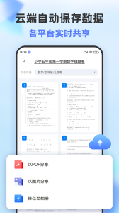 错题打印机app