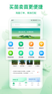 苗仓app