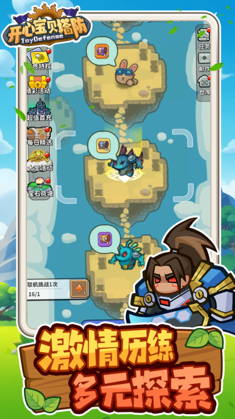 开心宝贝塔防免费版