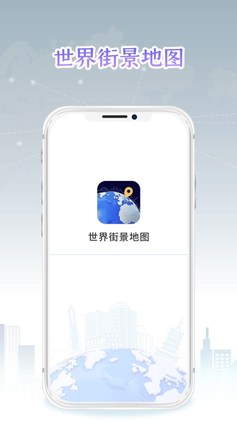 世界街景地图最新版