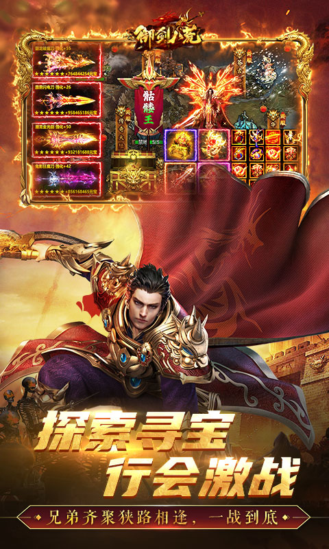 御剑八荒手游官方版