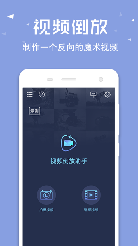 视频倒放助手专业版