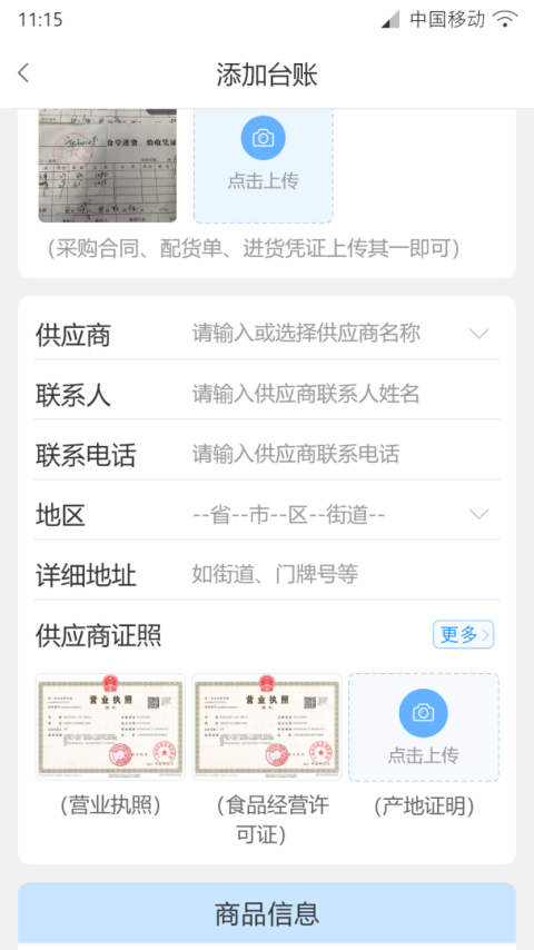 溯本通app