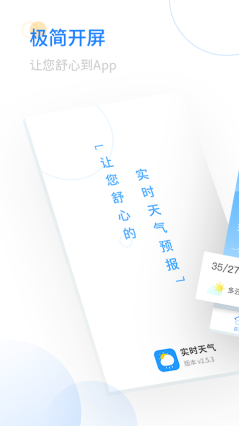 实时天气app