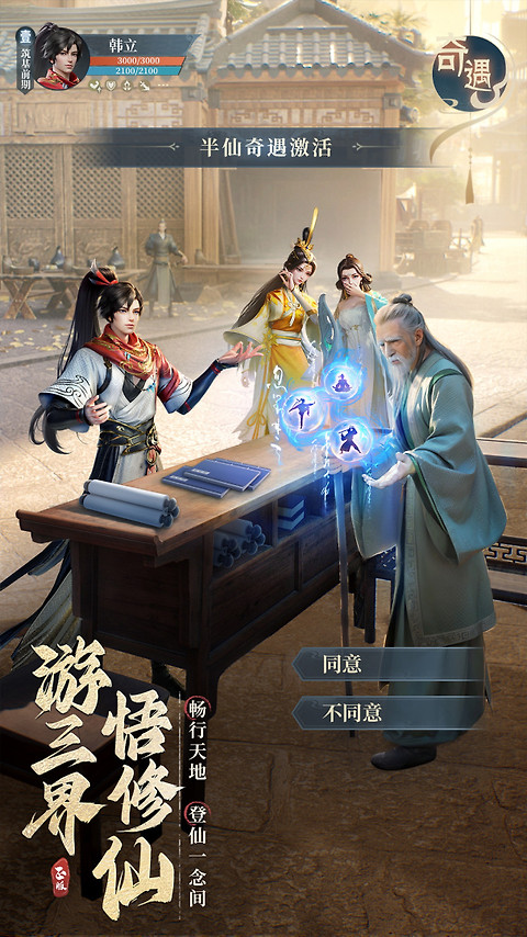 凡人修仙传人界篇手游华为版