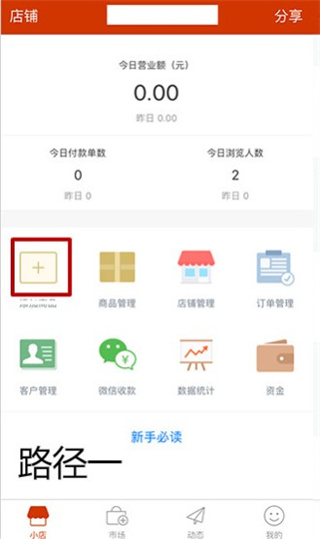 有赞微小店app