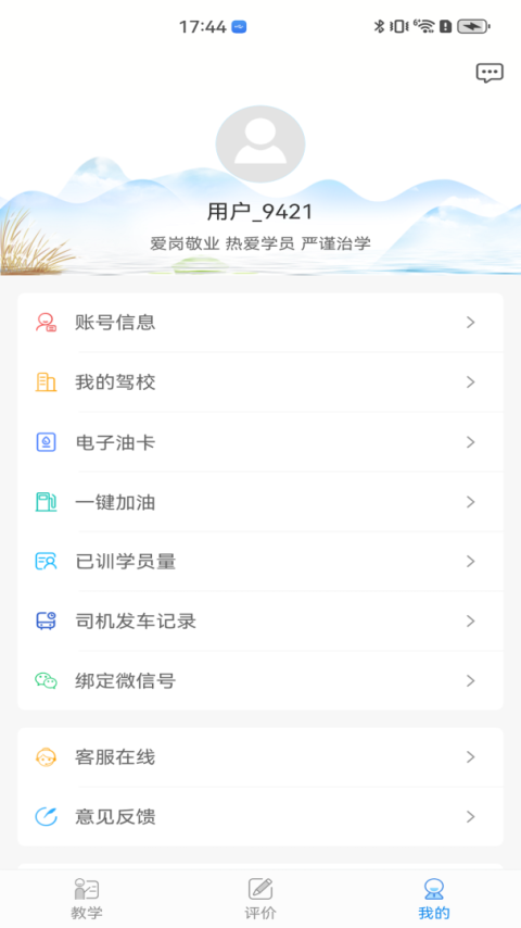 学车不教练版app