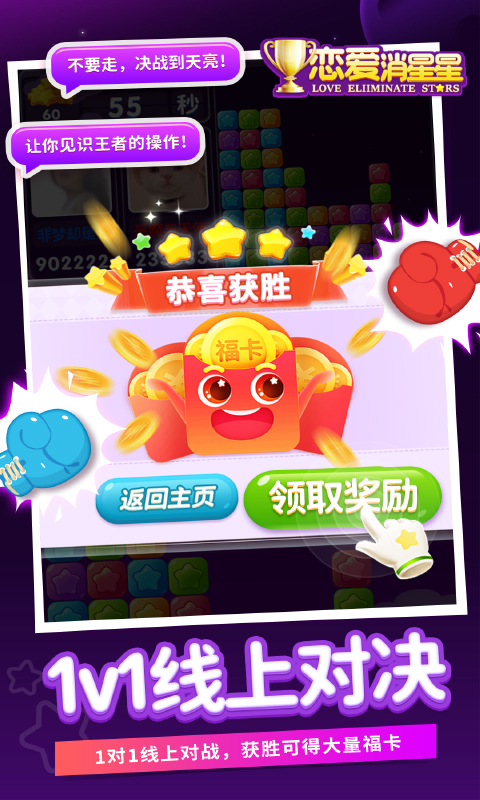 恋爱消星星最新版