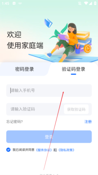 家庭端app