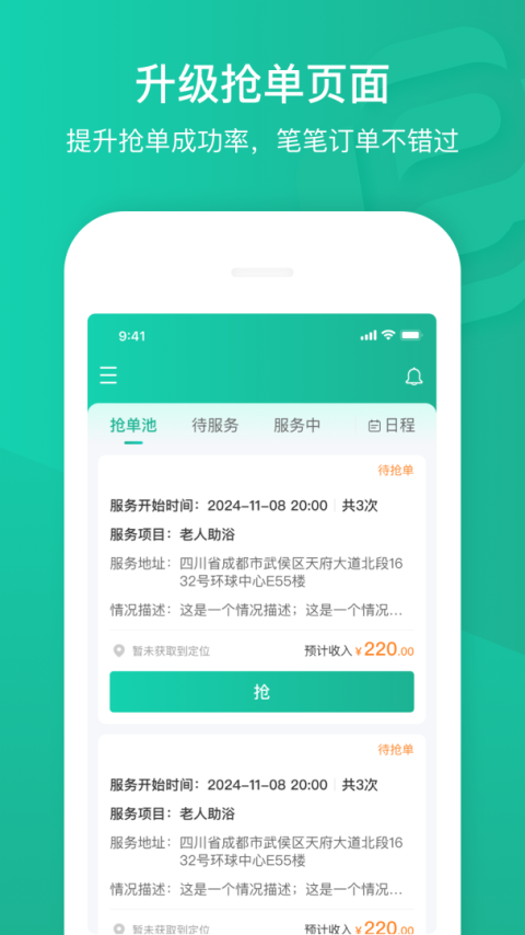 e护通医护端app