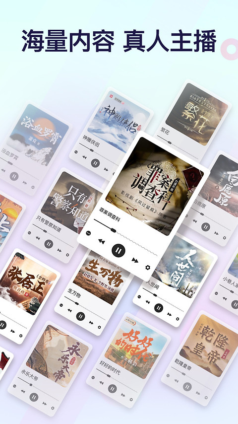 云听收音机app