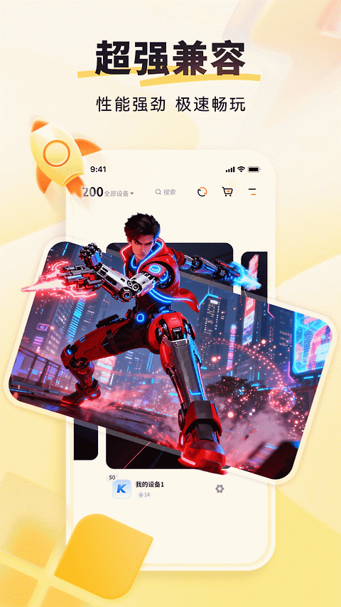 雷电云手机app