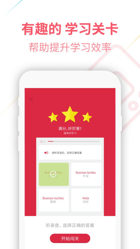 西班牙语U学院app官方版